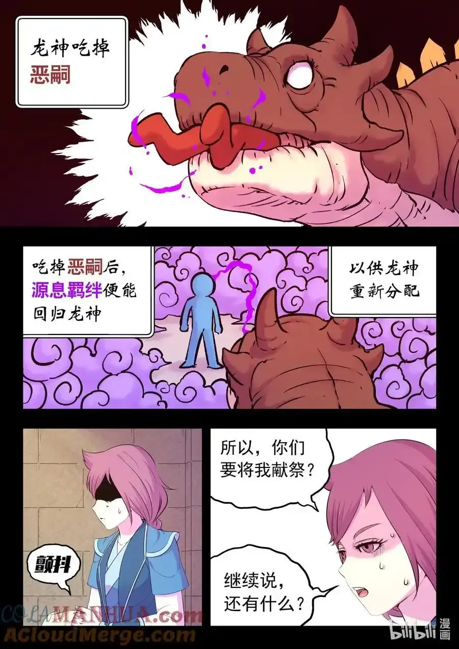 203 恶嗣哗变 第7页