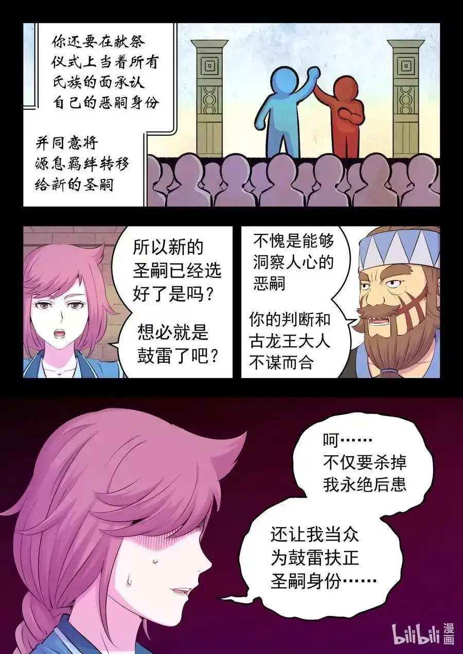 203 恶嗣哗变 第8页