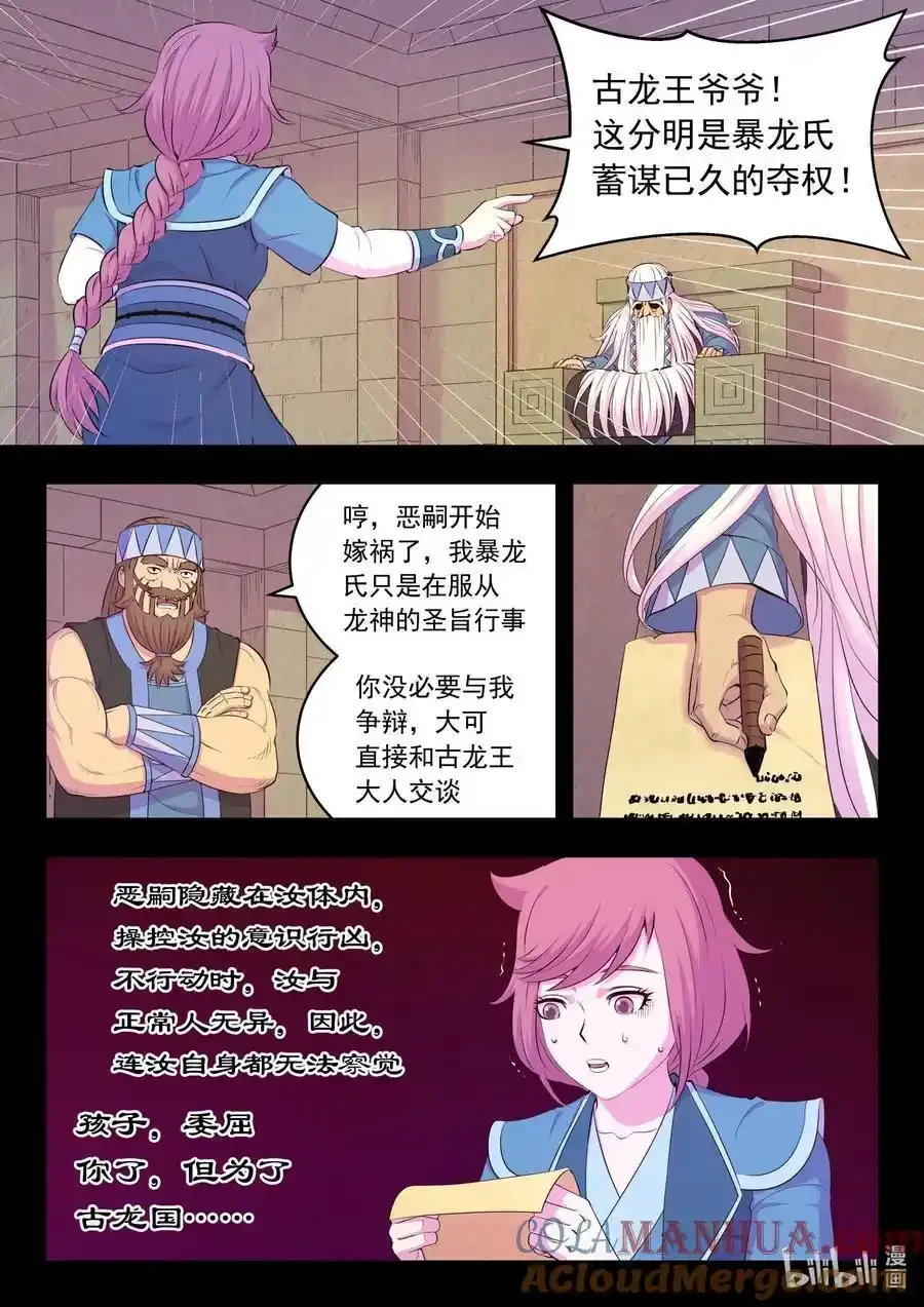 203 恶嗣哗变 第9页