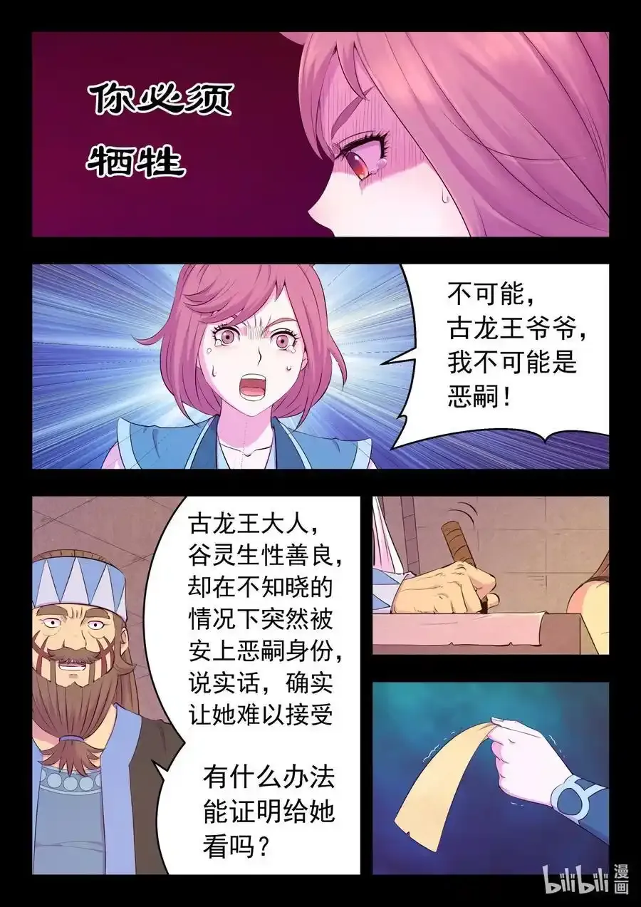 203 恶嗣哗变 第10页