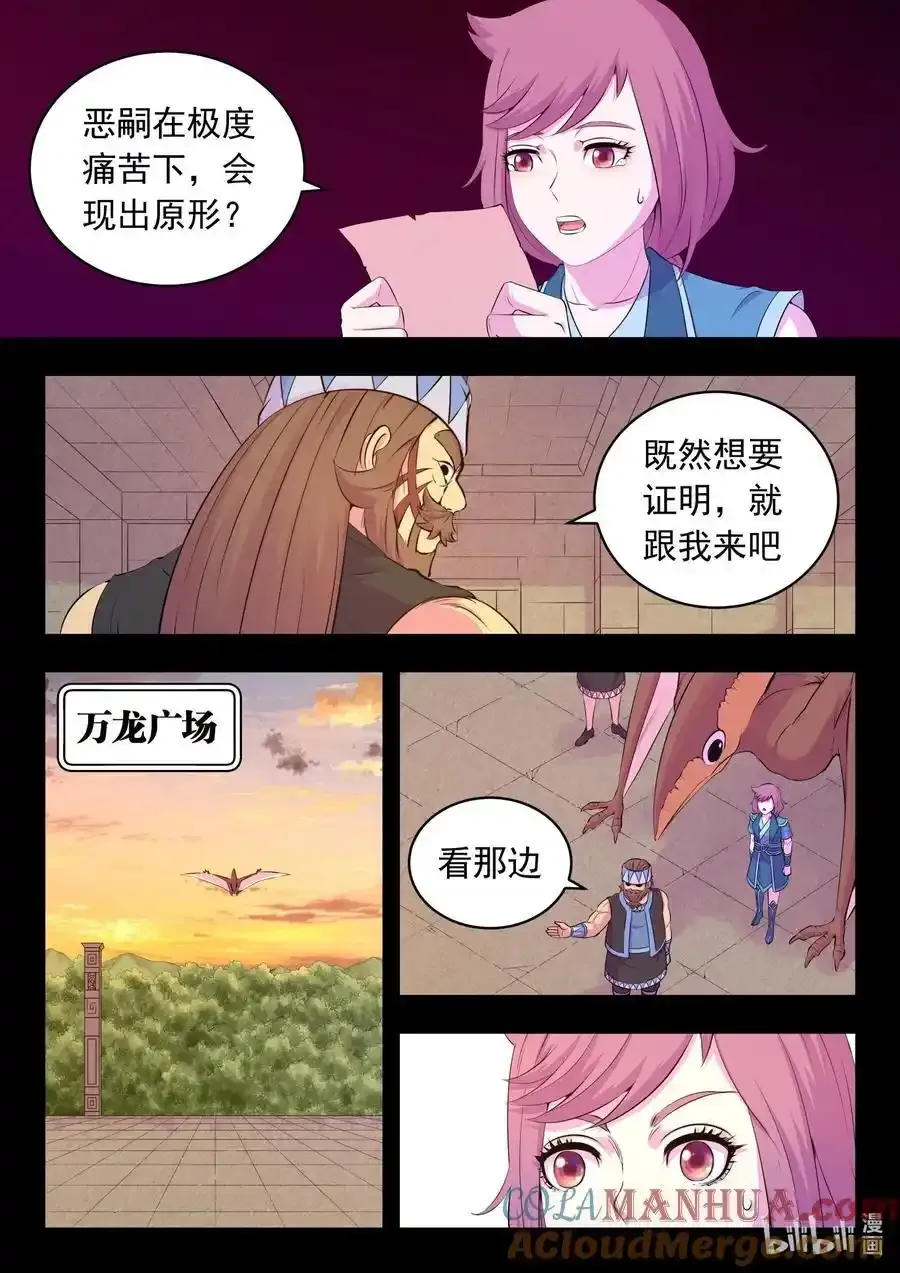 203 恶嗣哗变 第11页