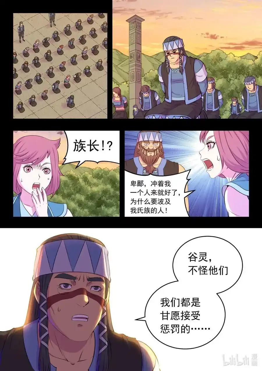 203 恶嗣哗变 第12页