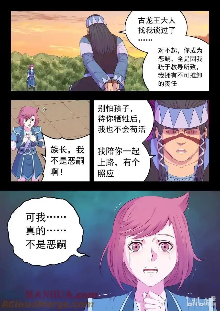 203 恶嗣哗变 第13页