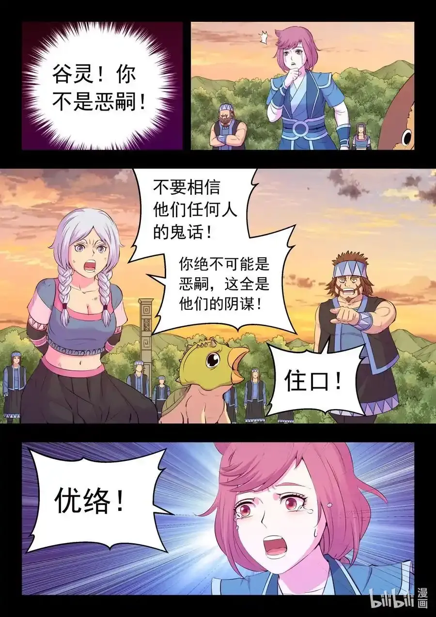 203 恶嗣哗变 第14页