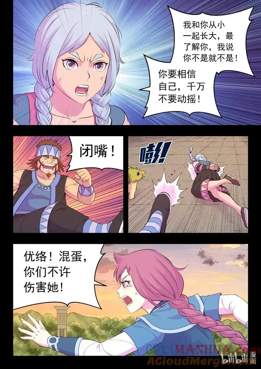 203 恶嗣哗变 第15页