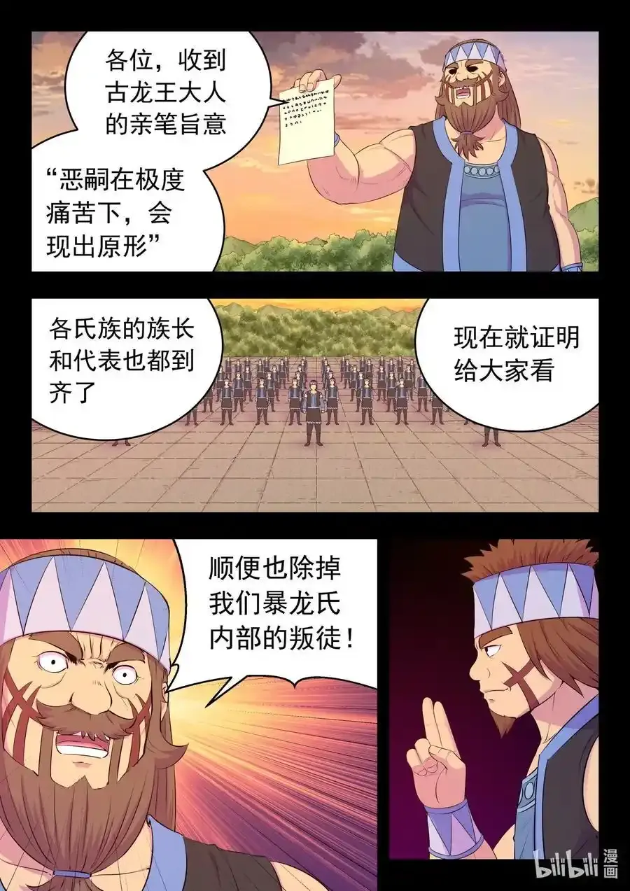 203 恶嗣哗变 第16页