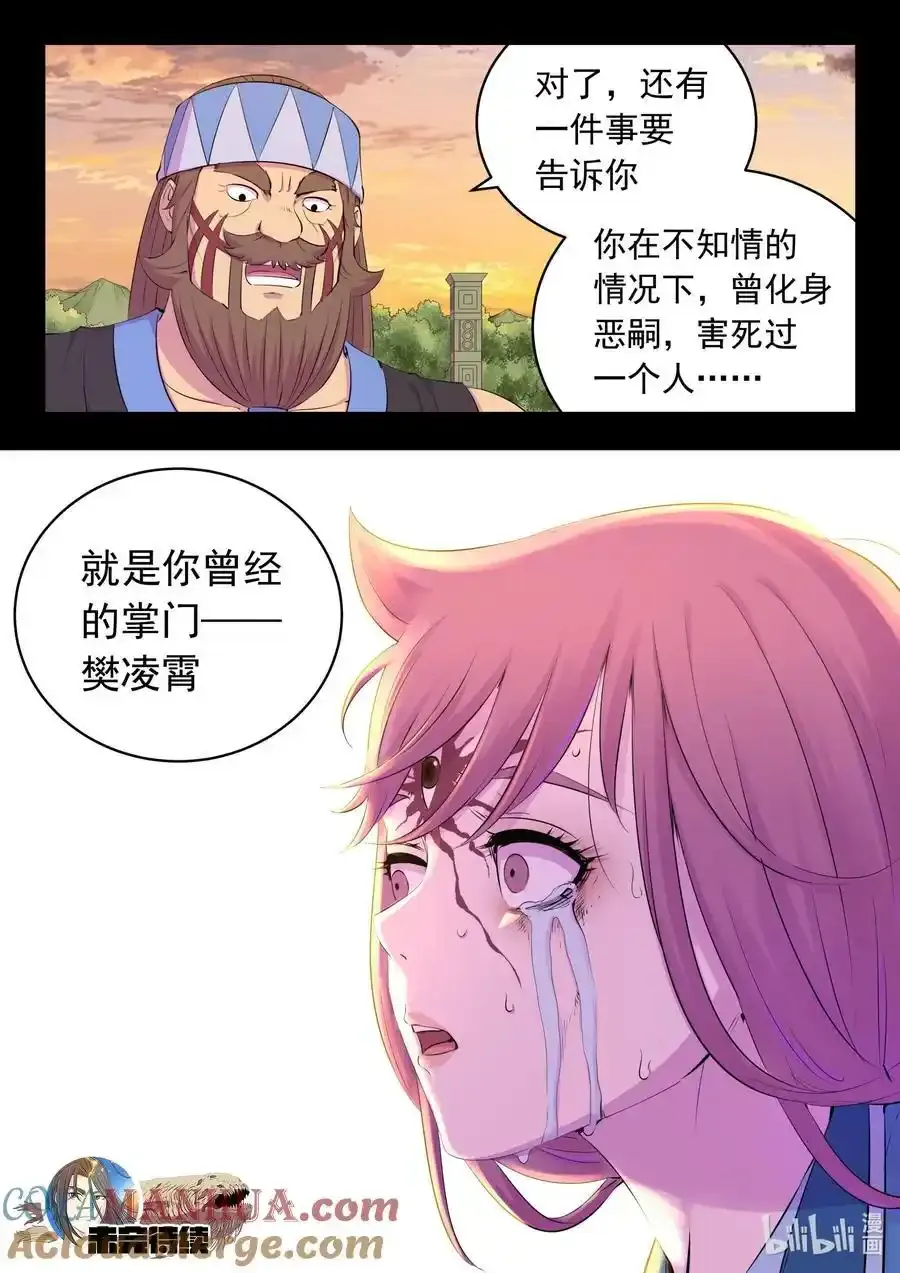 203 恶嗣哗变 第21页