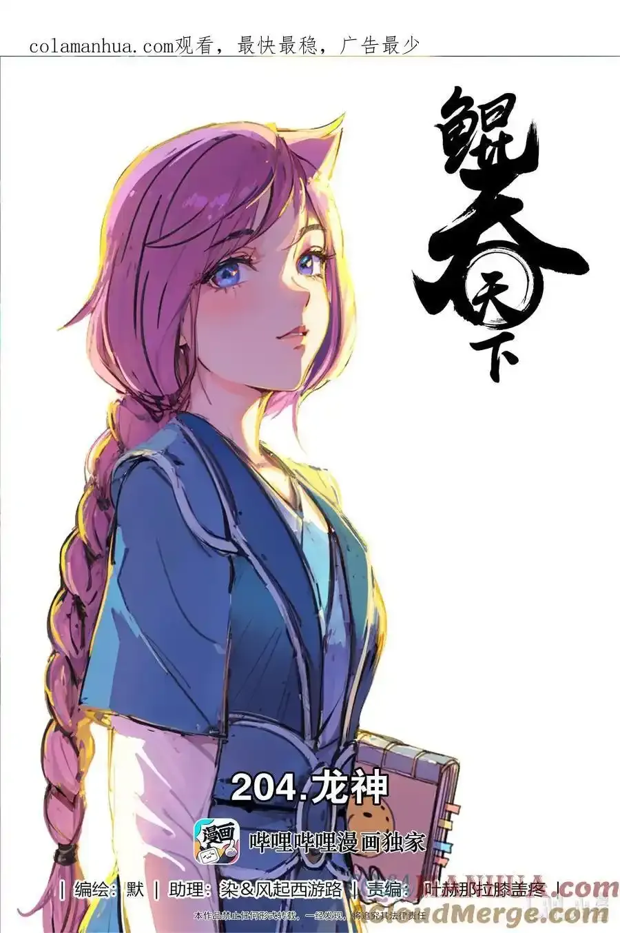 203 恶嗣哗变 第23页