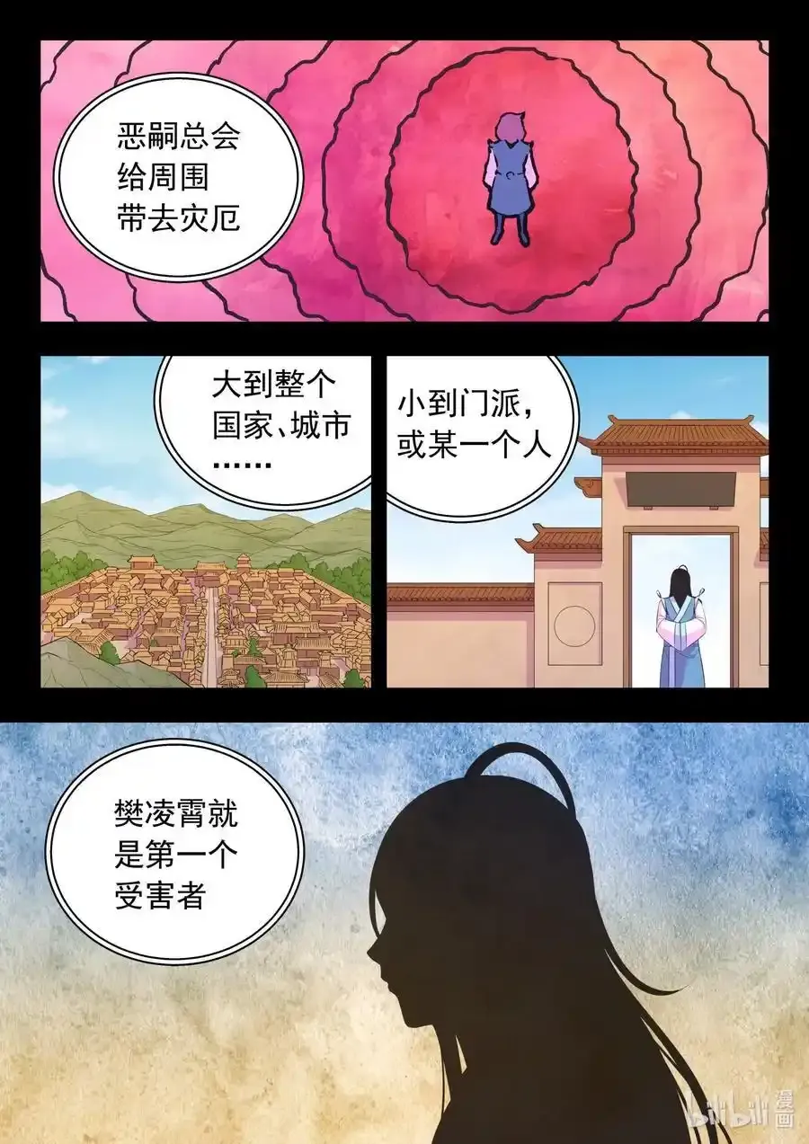 203 恶嗣哗变 第24页