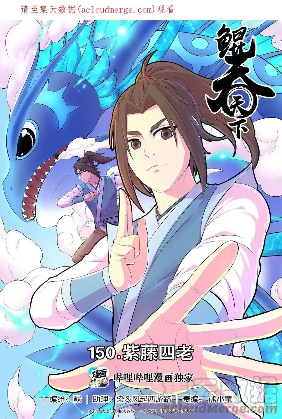 150 紫藤四老 第1页