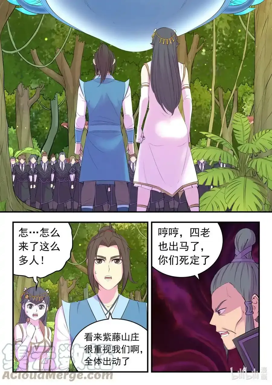 150 紫藤四老 第3页