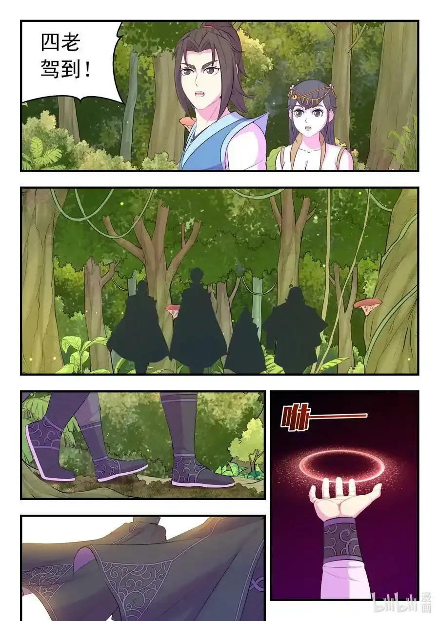 150 紫藤四老 第4页
