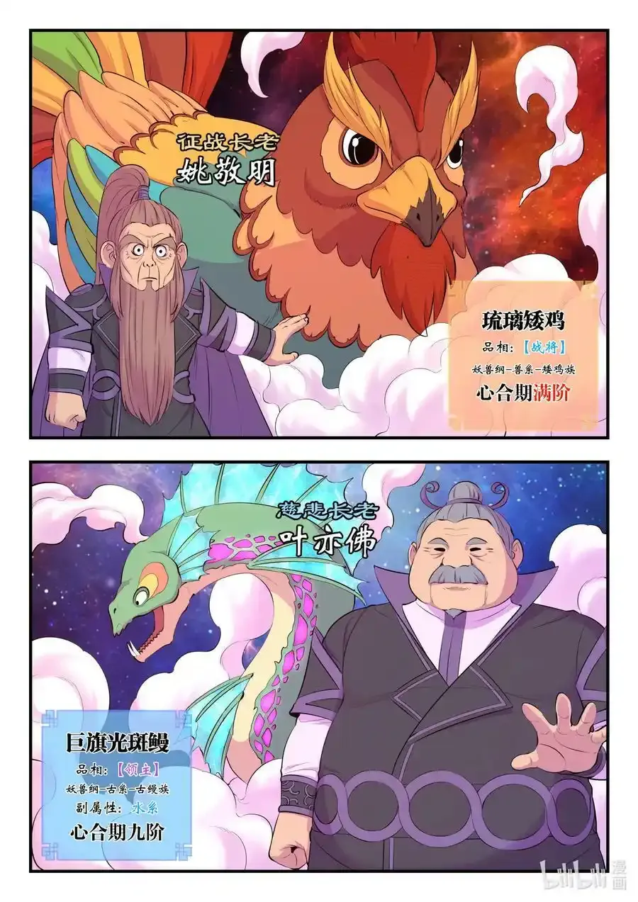 150 紫藤四老 第6页