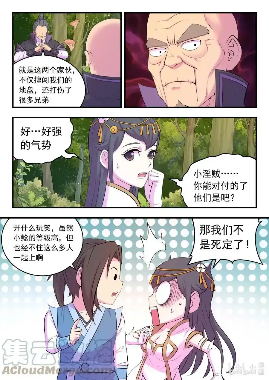 150 紫藤四老 第7页