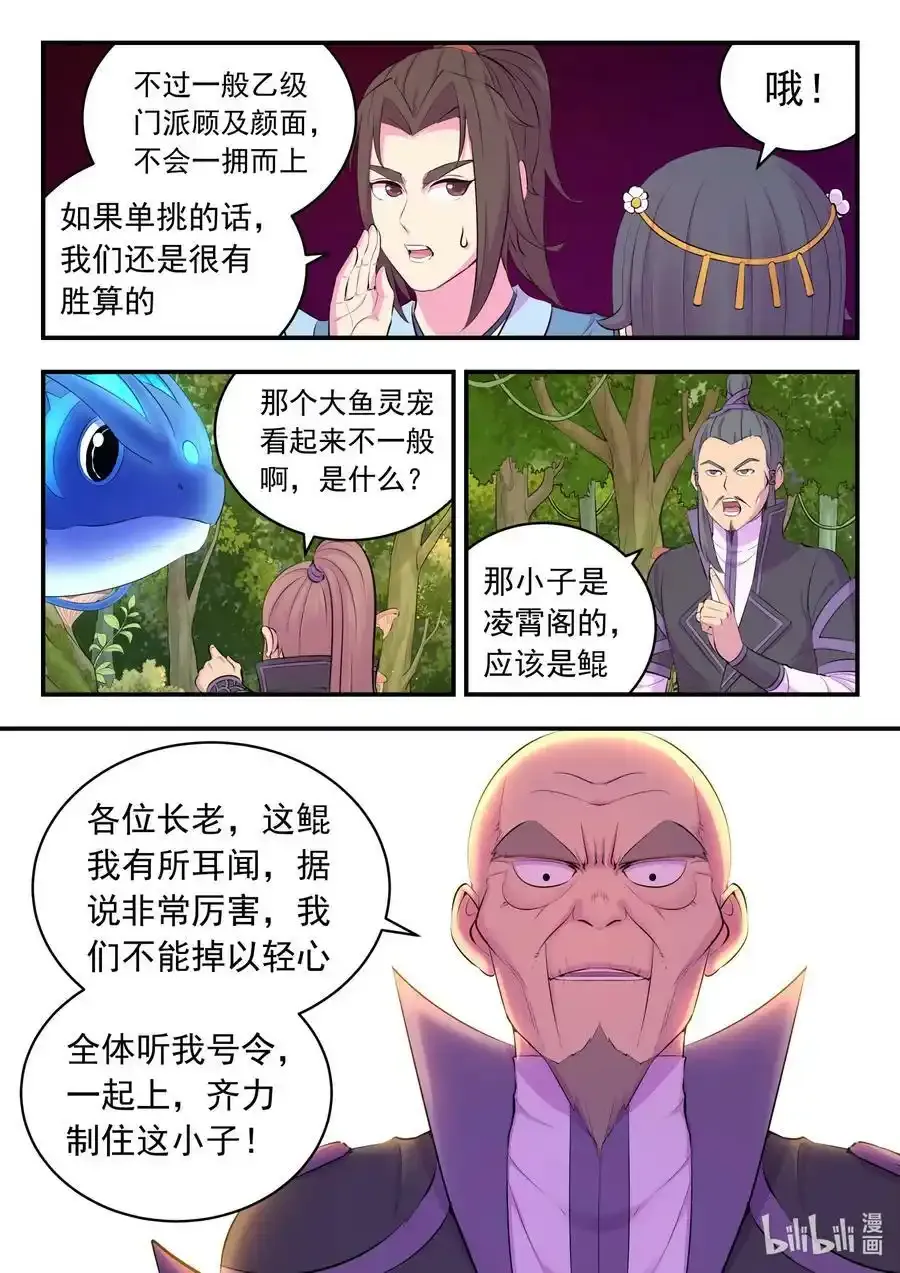 150 紫藤四老 第8页