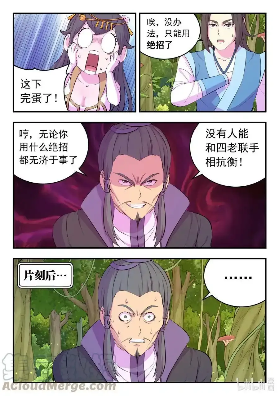 150 紫藤四老 第9页