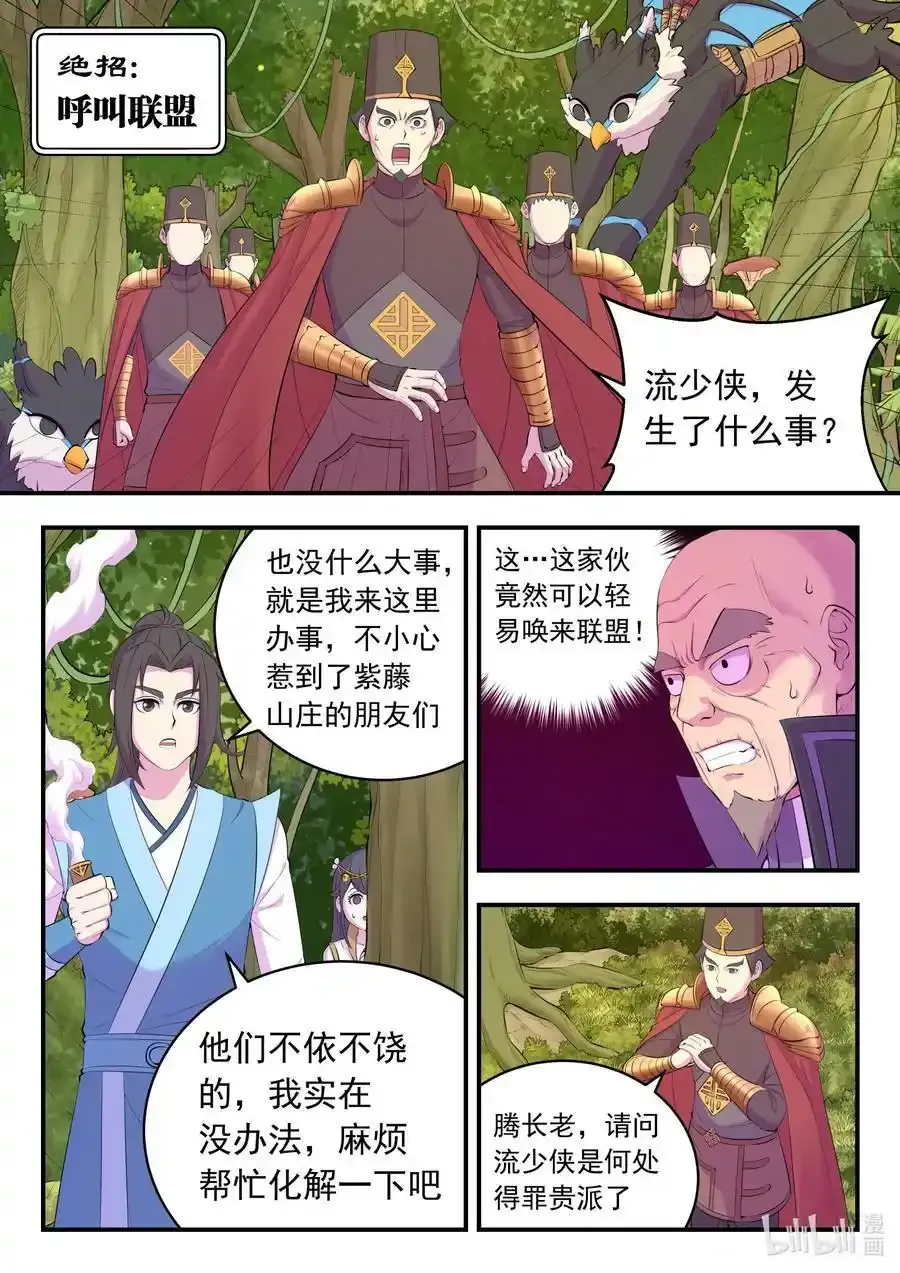 150 紫藤四老 第10页