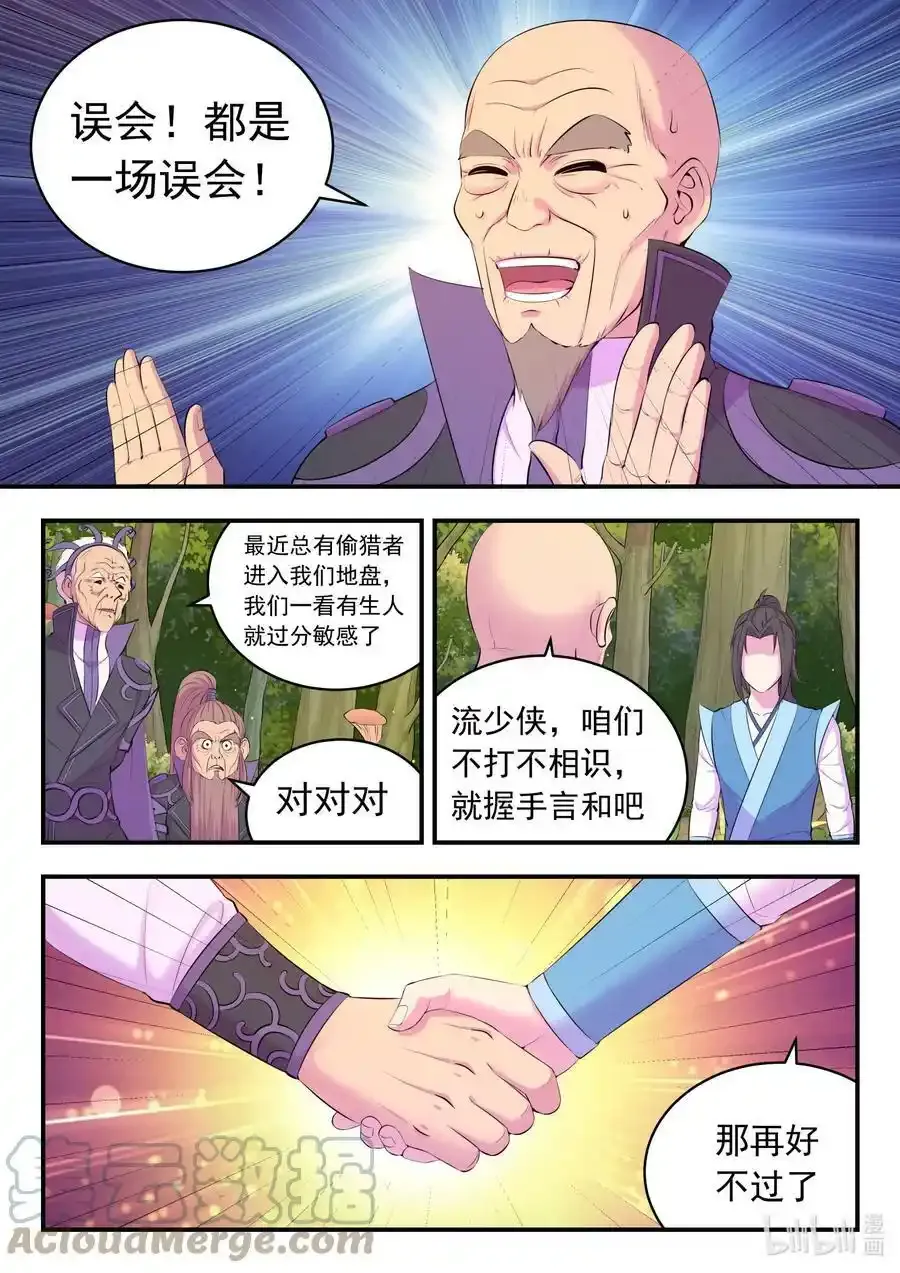 150 紫藤四老 第11页