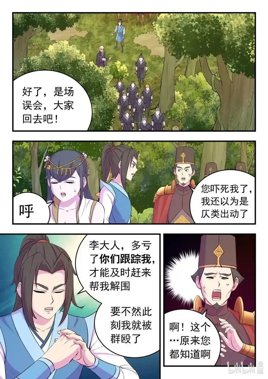 150 紫藤四老 第12页