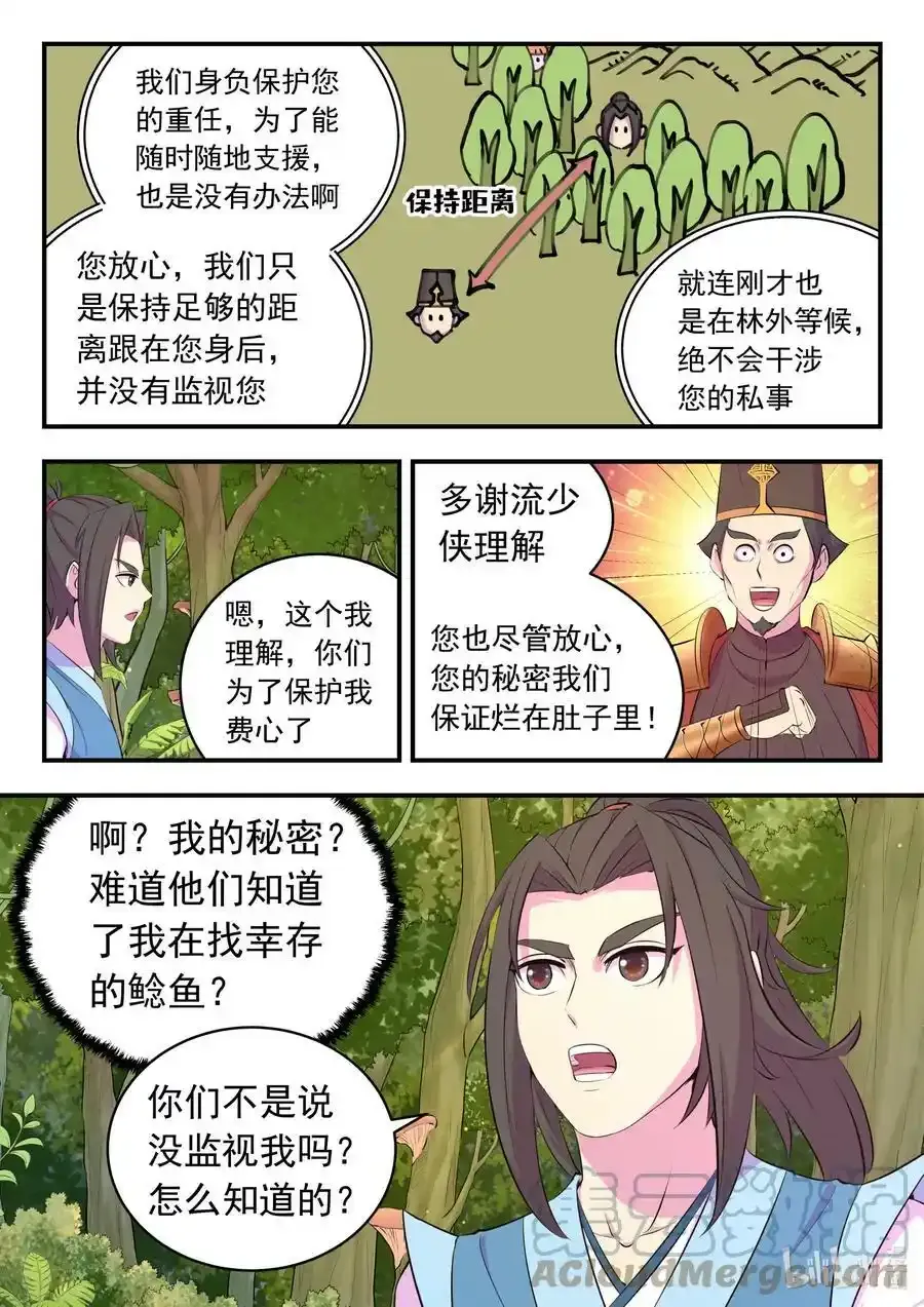 150 紫藤四老 第13页