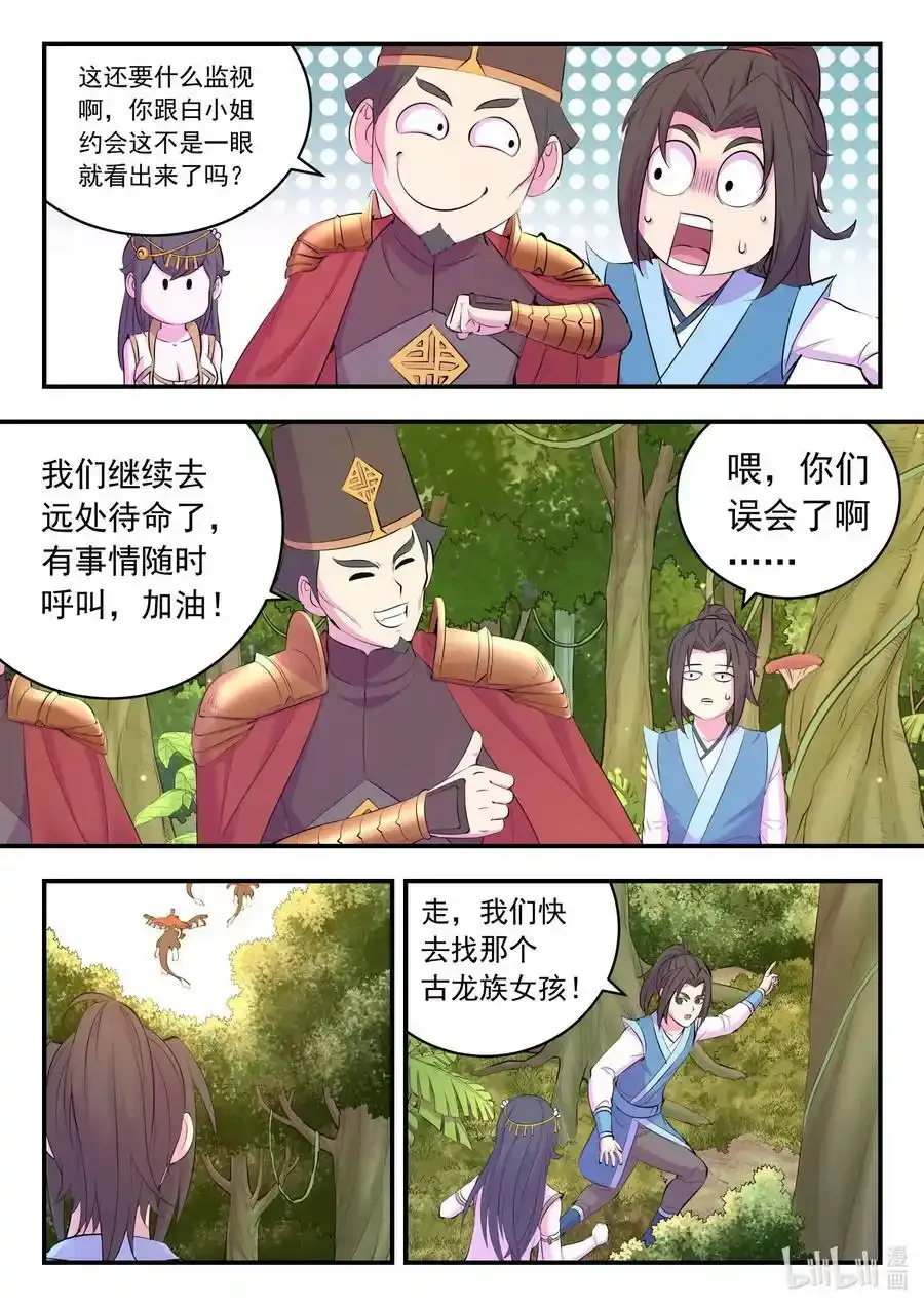 150 紫藤四老 第14页