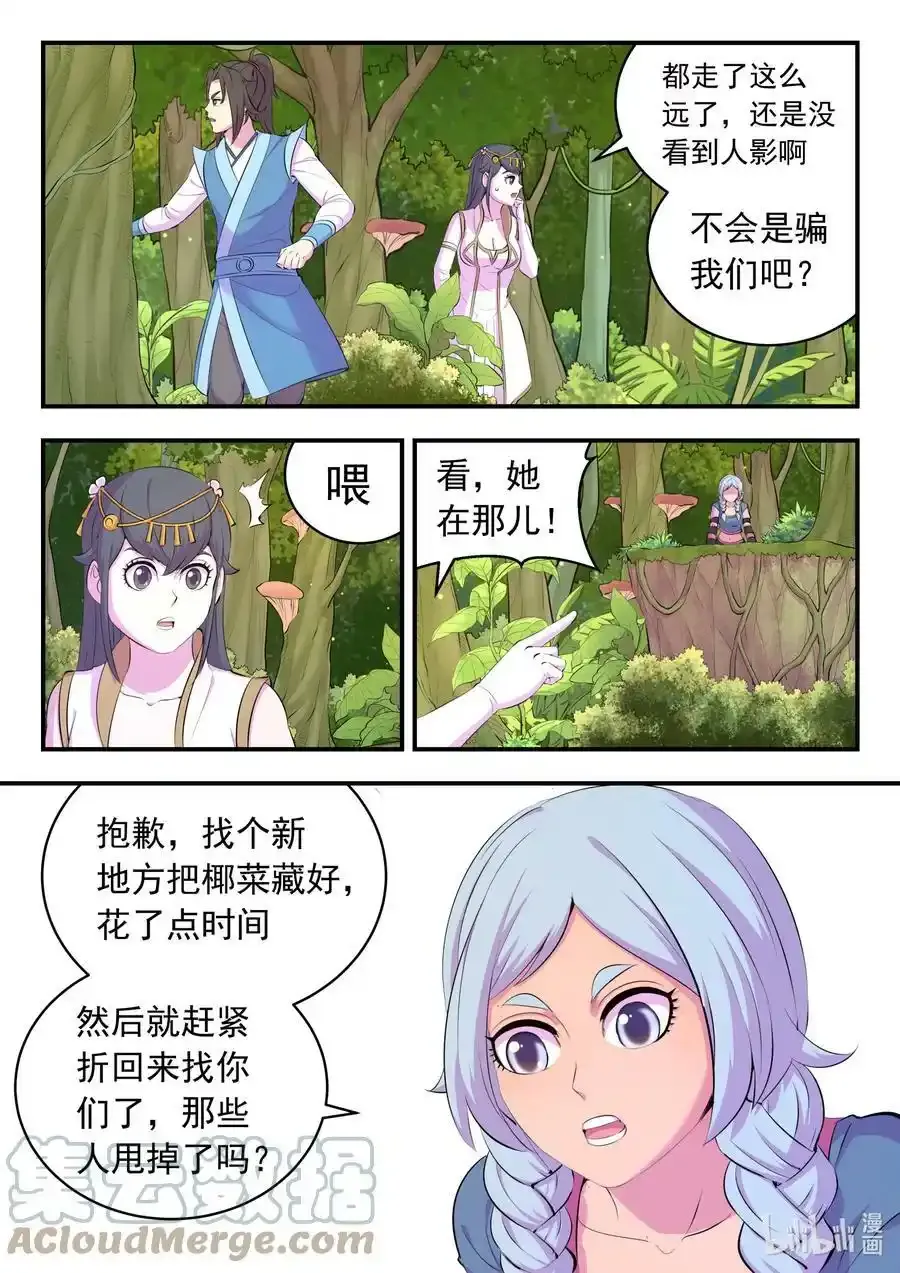 150 紫藤四老 第15页