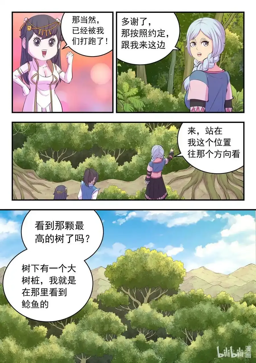 150 紫藤四老 第16页