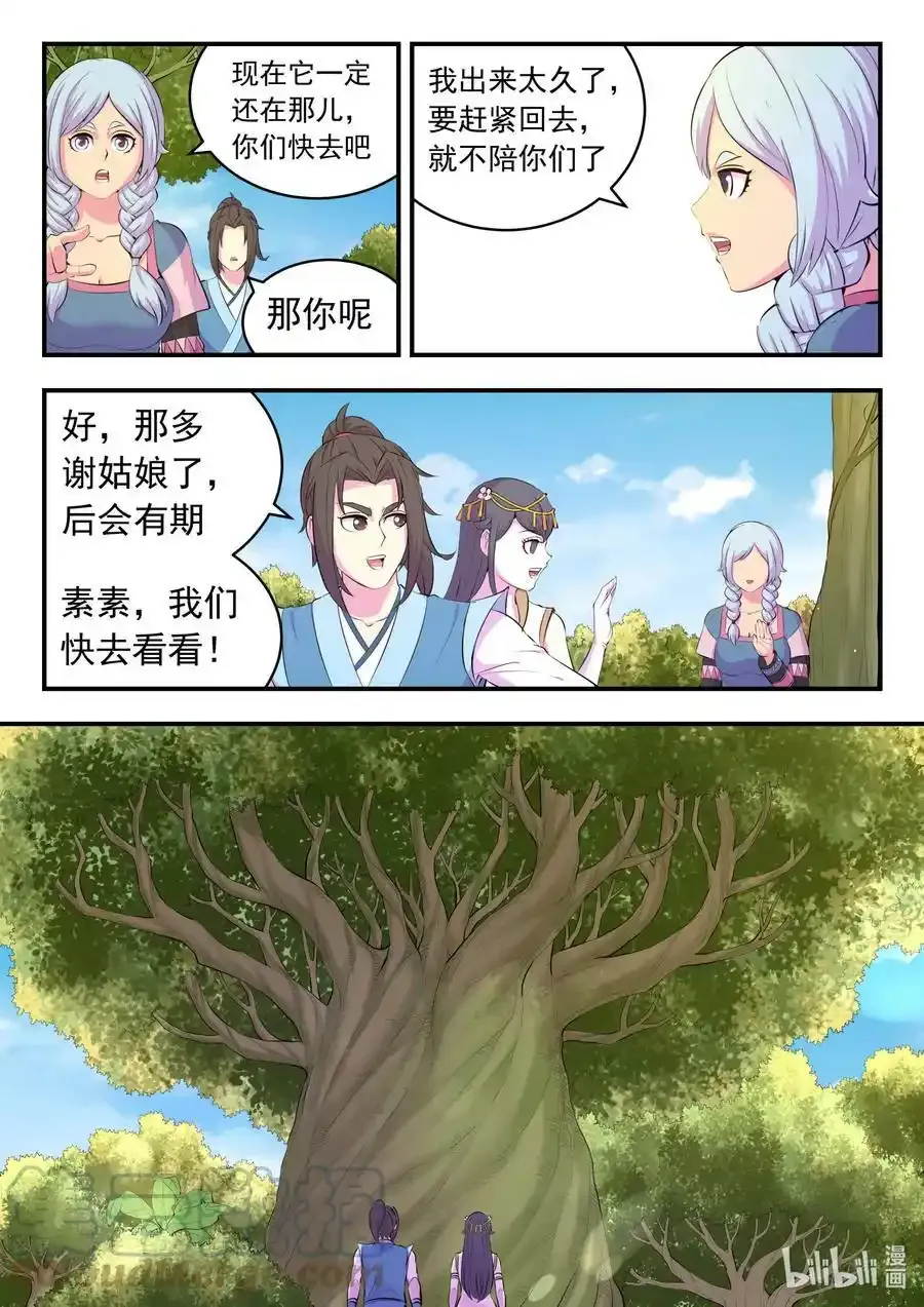 150 紫藤四老 第17页