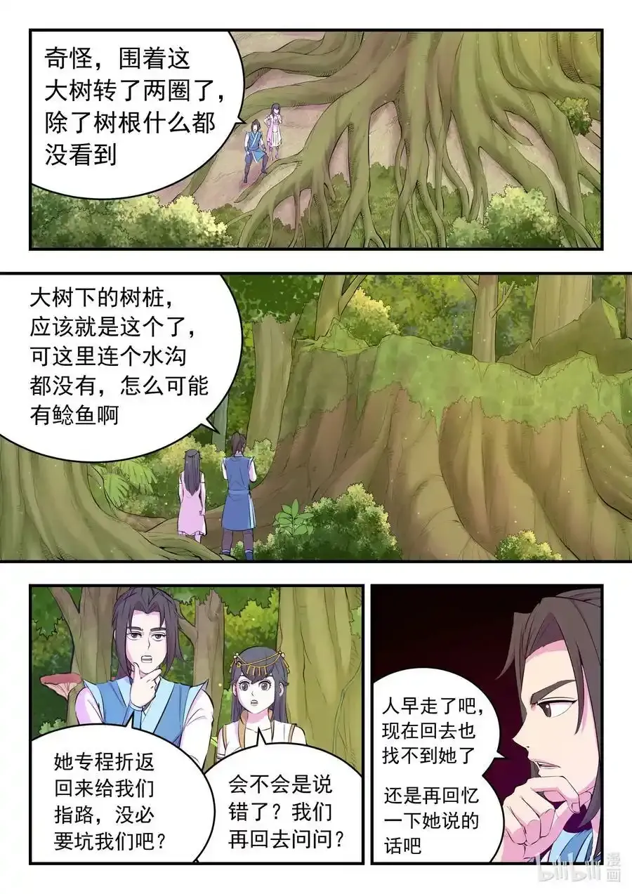 150 紫藤四老 第18页