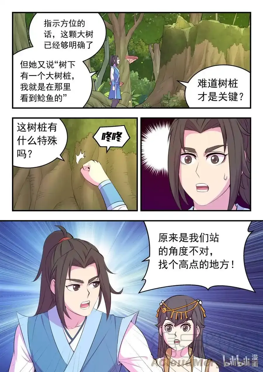 150 紫藤四老 第19页