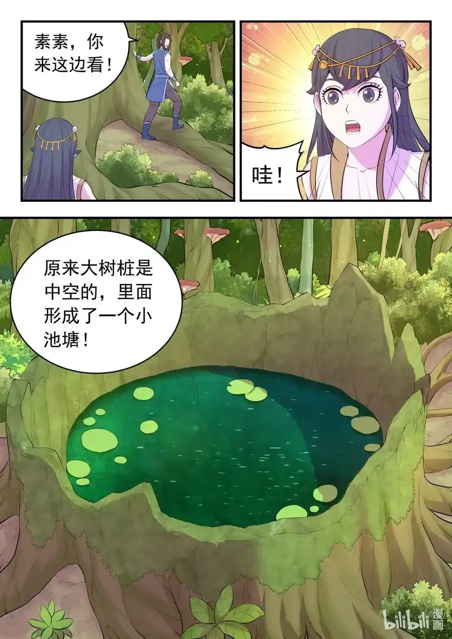 150 紫藤四老 第20页