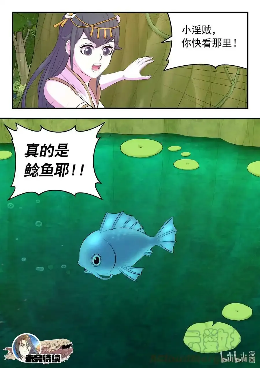 150 紫藤四老 第21页