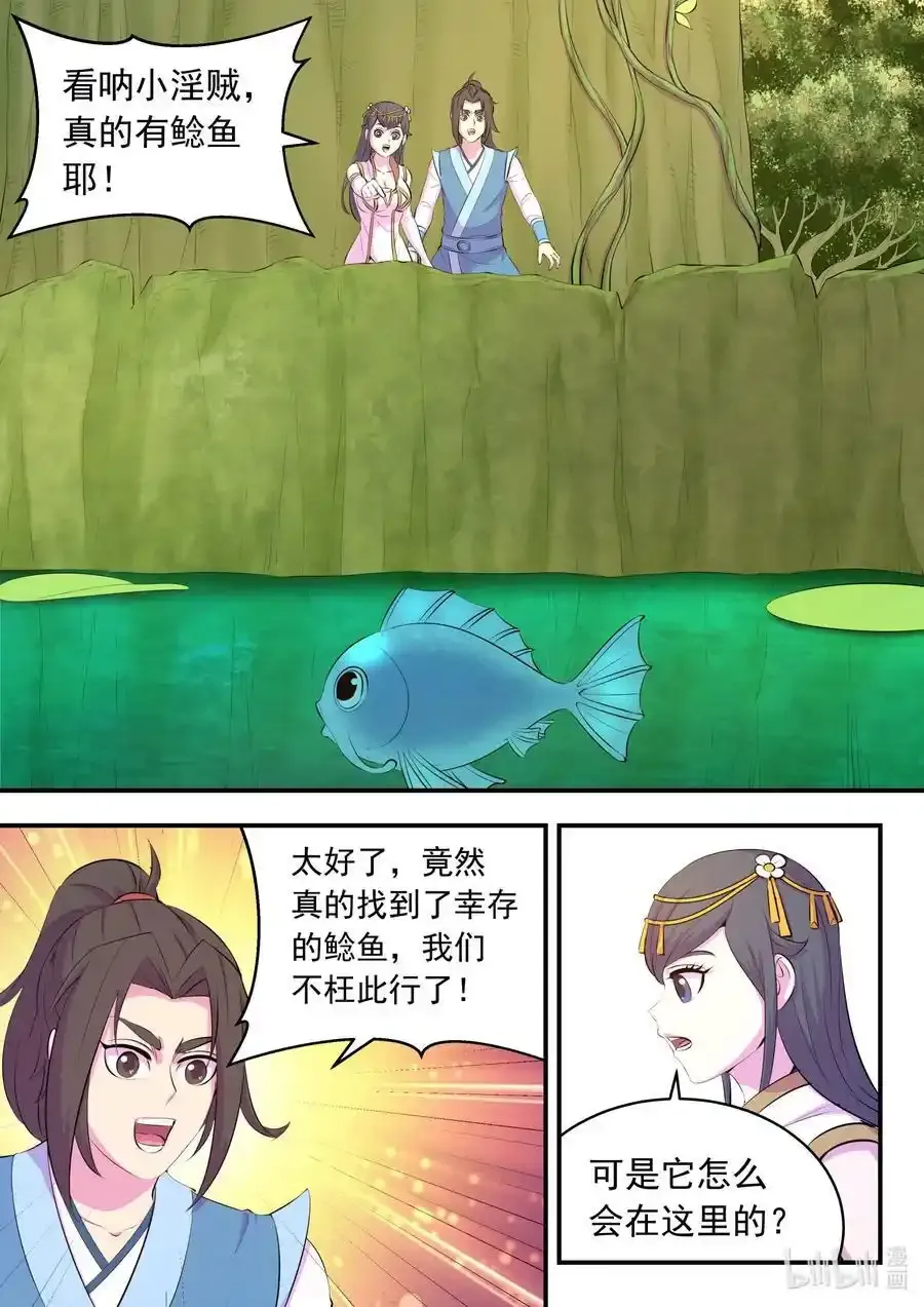 150 紫藤四老 第24页