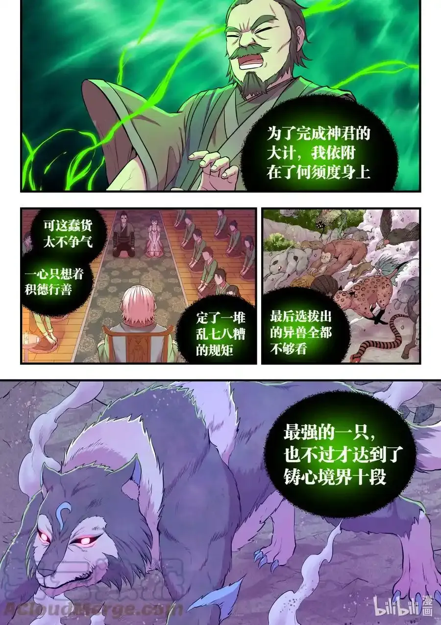 164 金鳞真龙 第3页