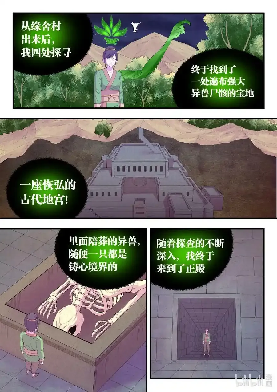 164 金鳞真龙 第4页