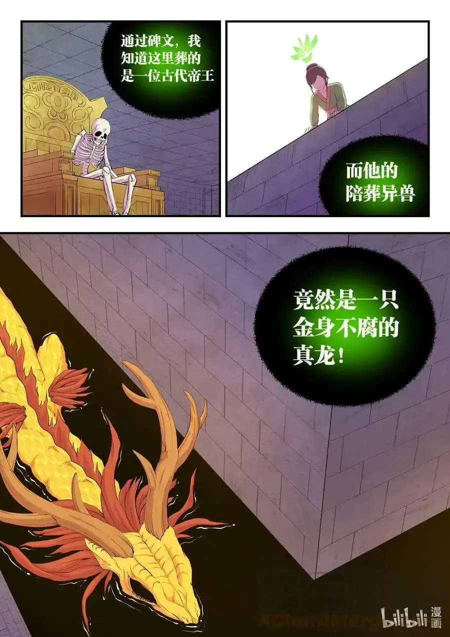 164 金鳞真龙 第5页