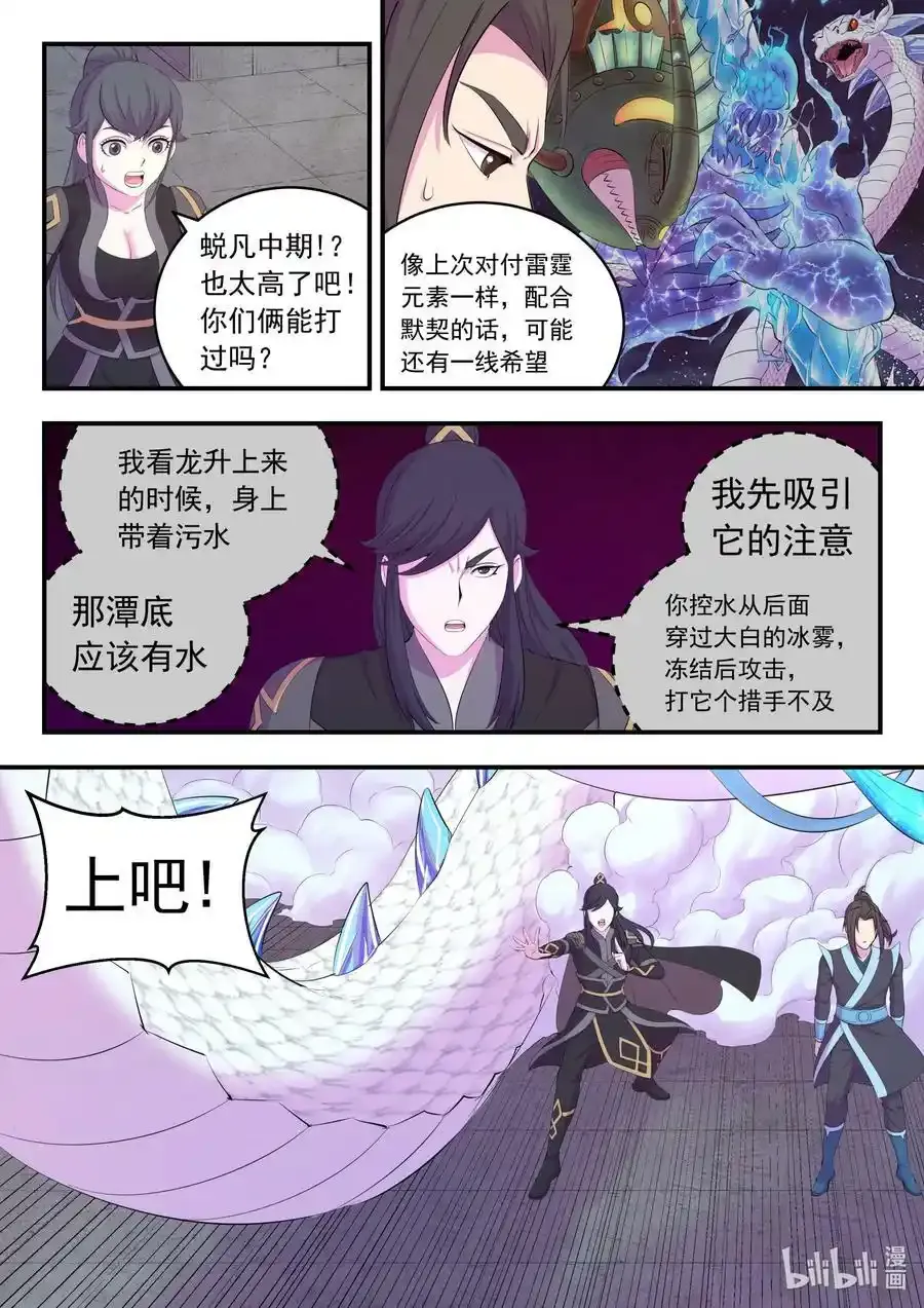 164 金鳞真龙 第8页