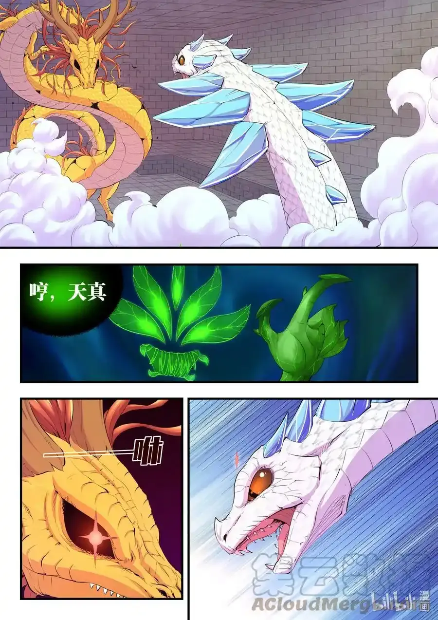 164 金鳞真龙 第9页