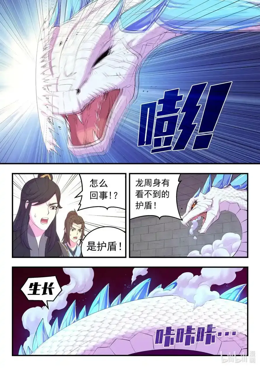 164 金鳞真龙 第10页