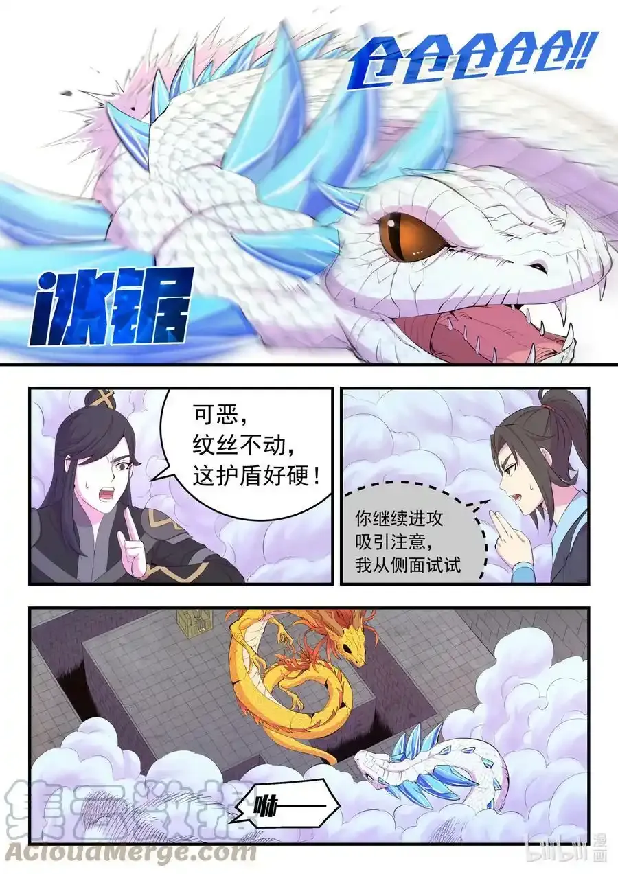 164 金鳞真龙 第11页