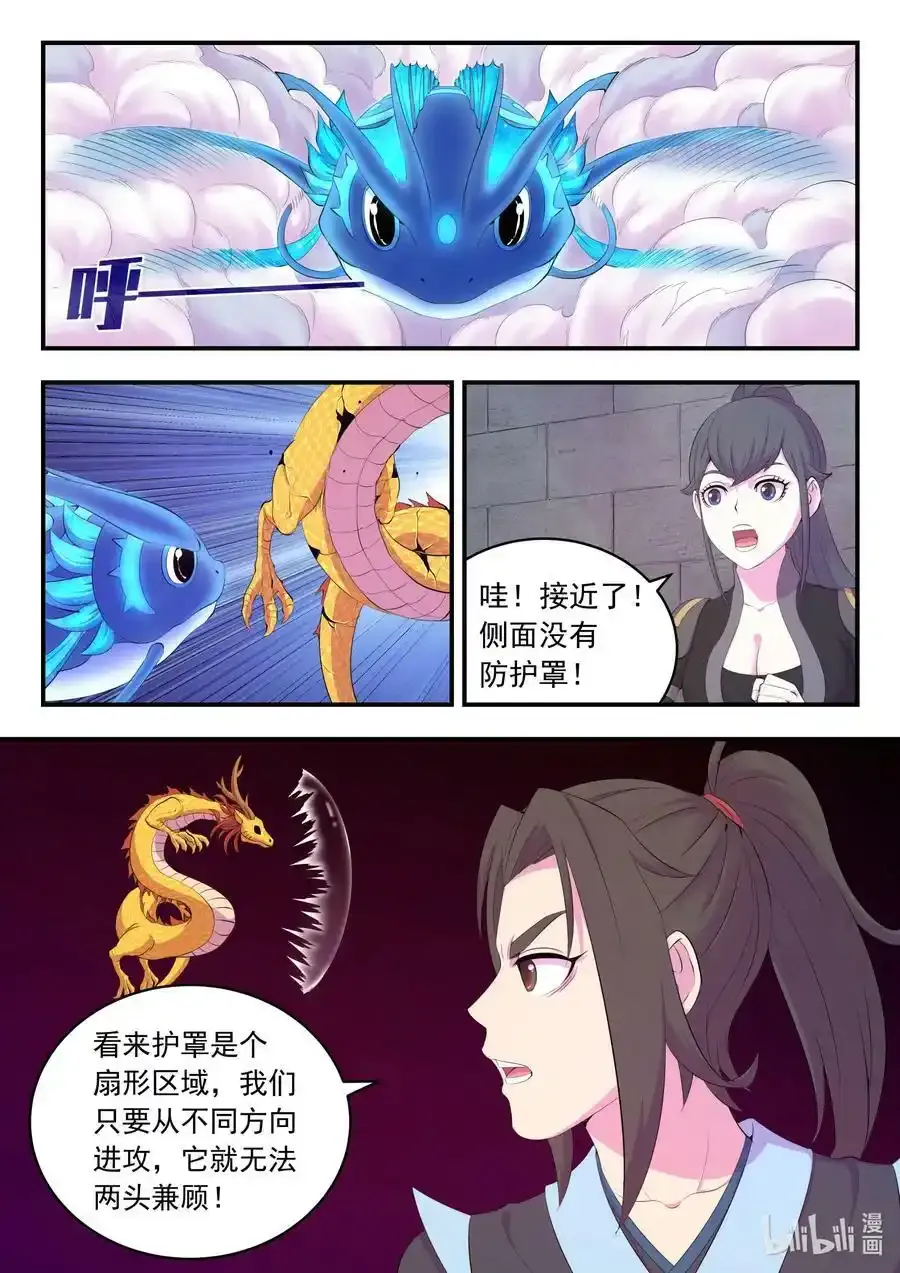 164 金鳞真龙 第12页