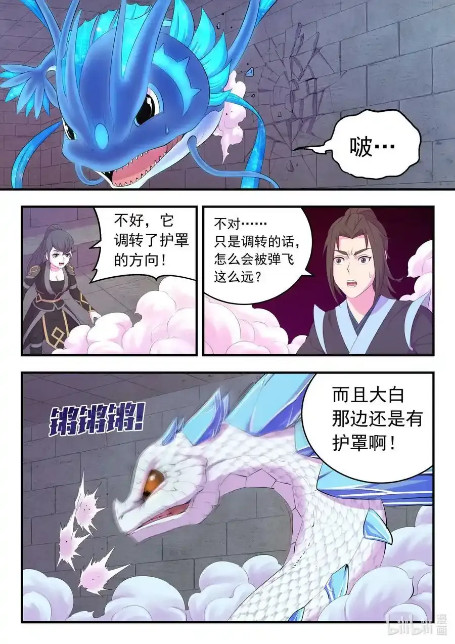 164 金鳞真龙 第14页