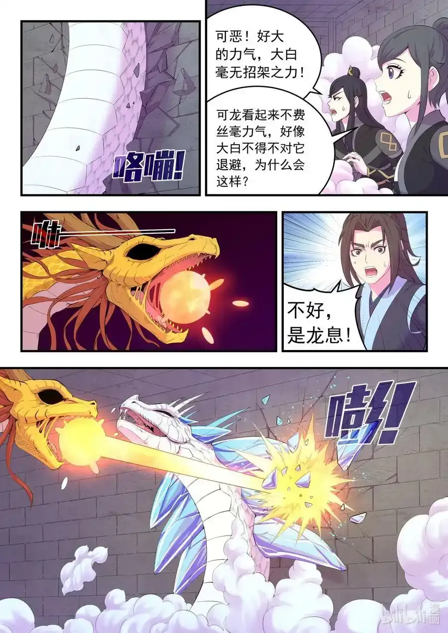 164 金鳞真龙 第16页