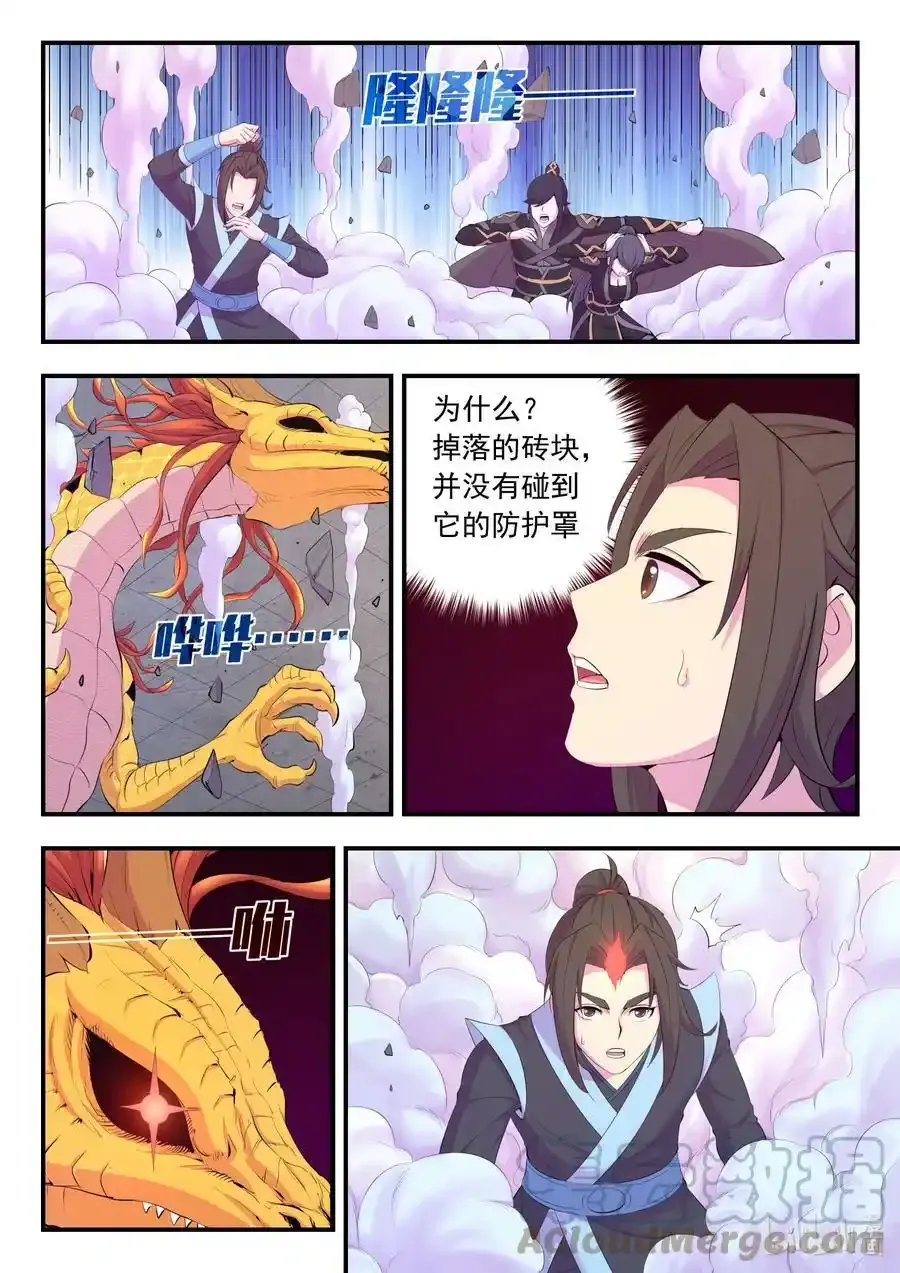 164 金鳞真龙 第17页