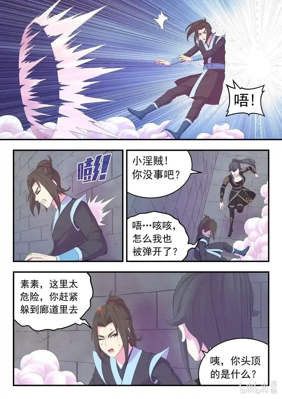 164 金鳞真龙 第18页