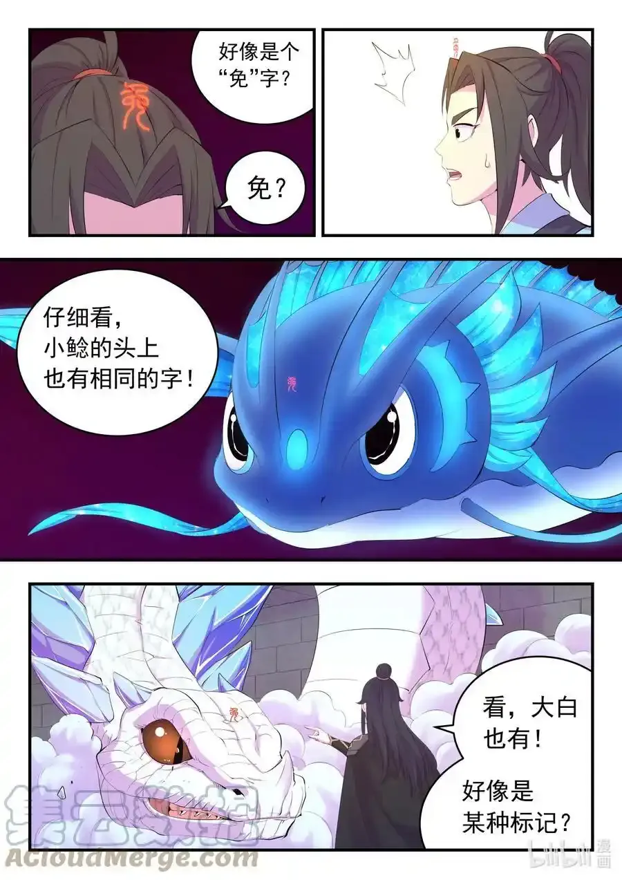 164 金鳞真龙 第19页