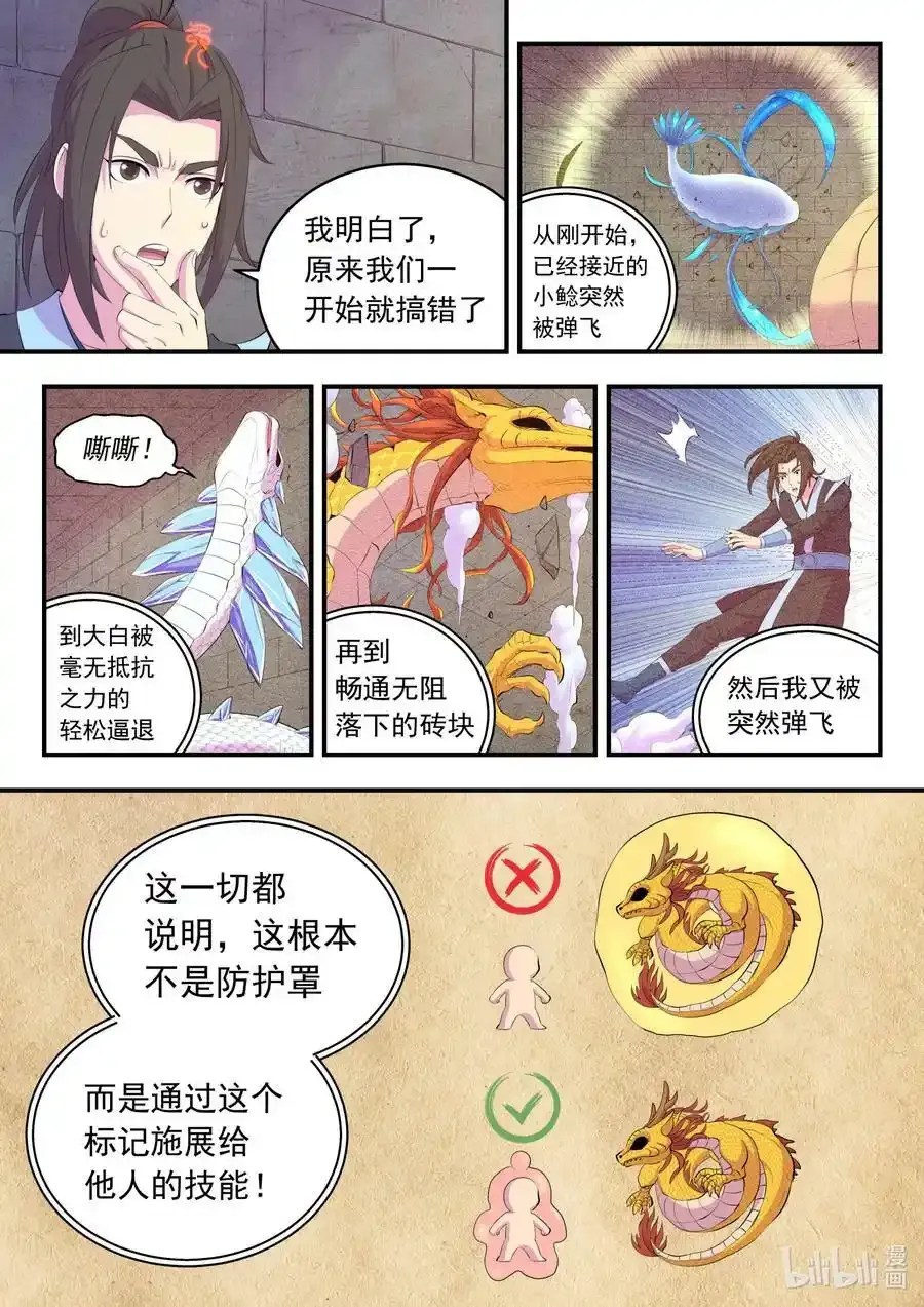 164 金鳞真龙 第20页