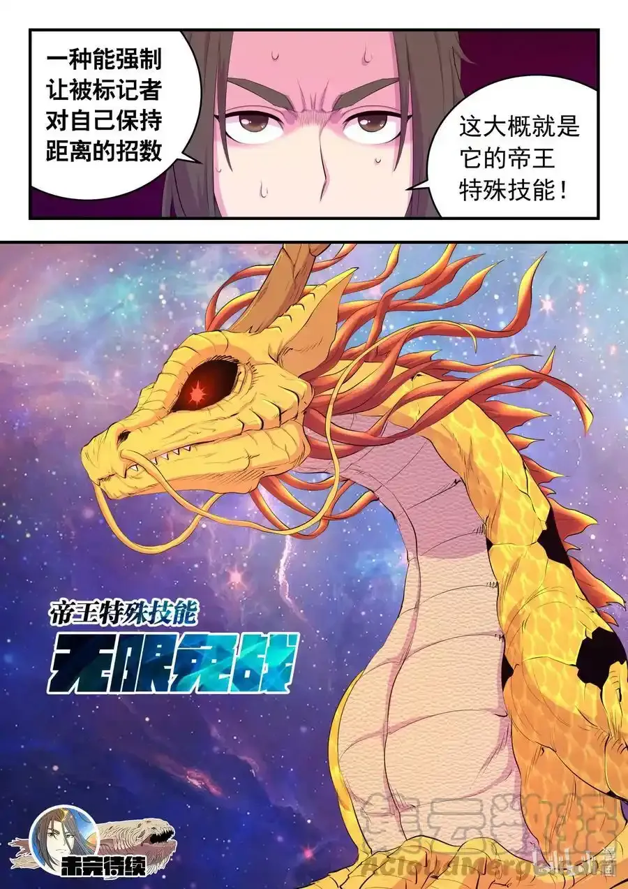164 金鳞真龙 第21页