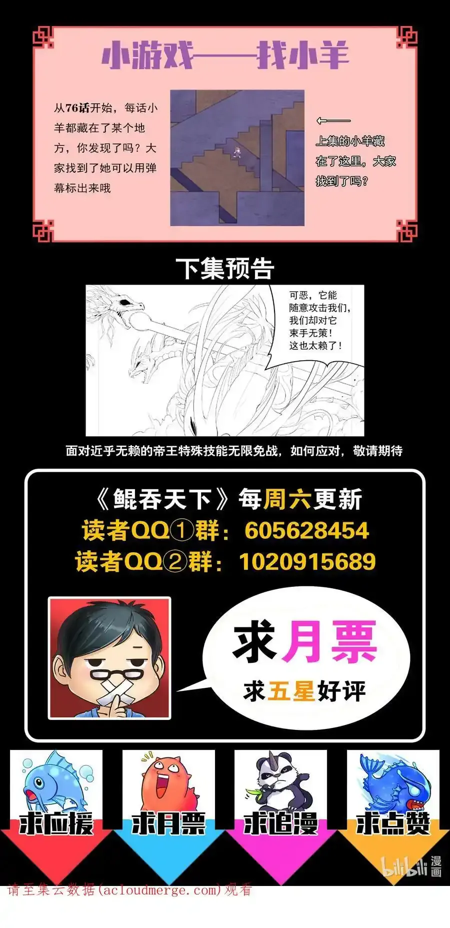 164 金鳞真龙 第22页