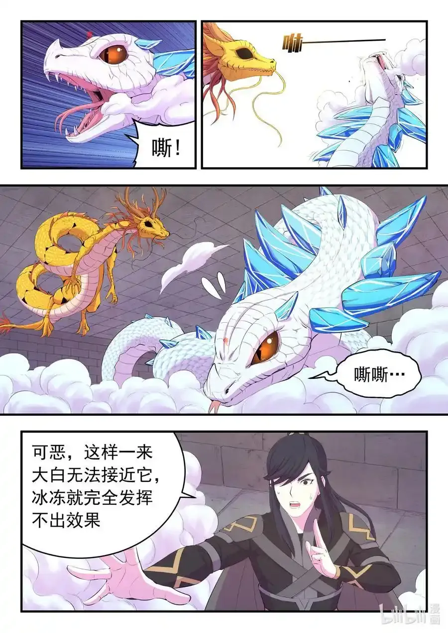164 金鳞真龙 第24页